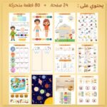 ⁦كتابي التفاعلي التعليمي⁩ - الصورة ⁦2⁩