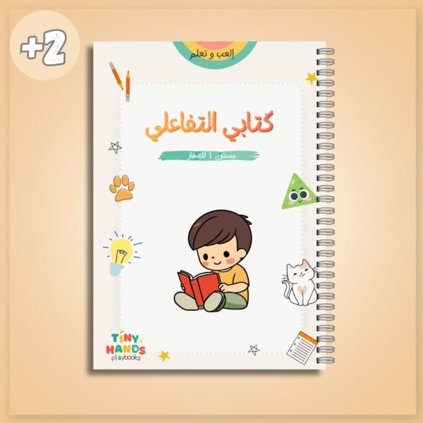 كتابي التفاعلي مستوى 1