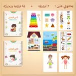 ⁦Pack 2 ans⁩ - الصورة ⁦4⁩