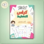 كتاب التخطيط