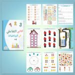 ⁦كتابي التفاعلي في الرياضيات⁩ - الصورة ⁦2⁩