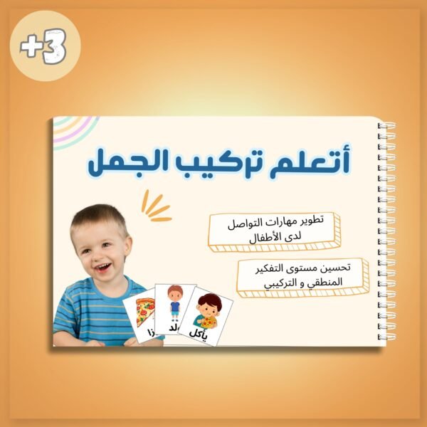 كتاب تركيب الجمل