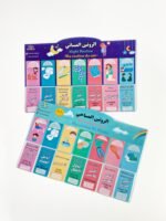 لوحات الروتين اليومي