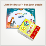 ⁦box personnalisée 2-3 ans⁩ - الصورة ⁦2⁩